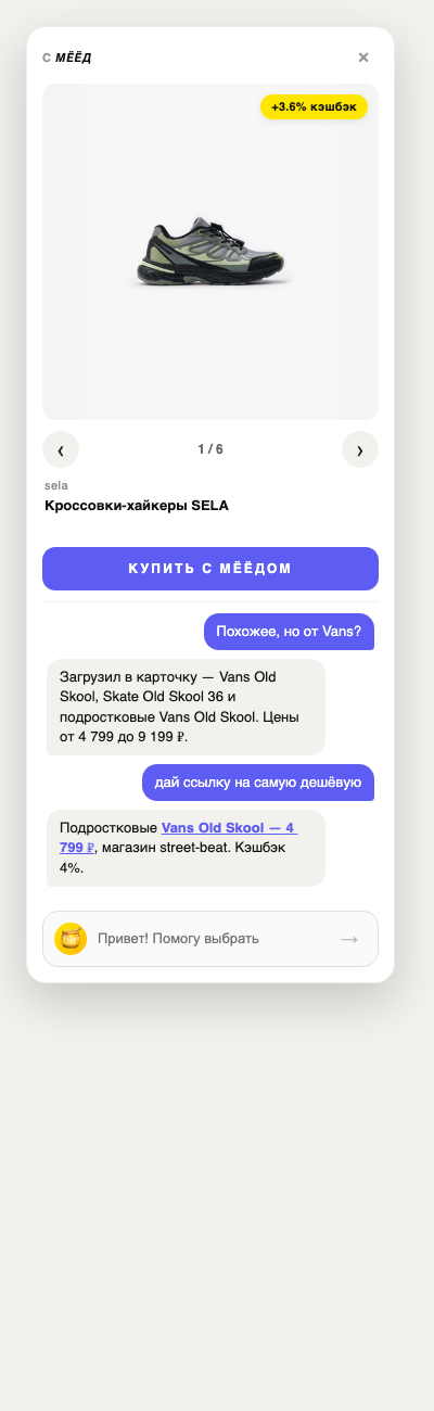 Диалог с ботом — поиск кед Vans