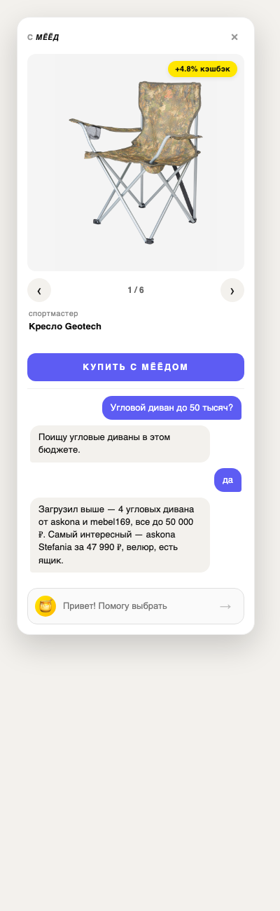 Диалог с ботом — поиск дивана в бюджете