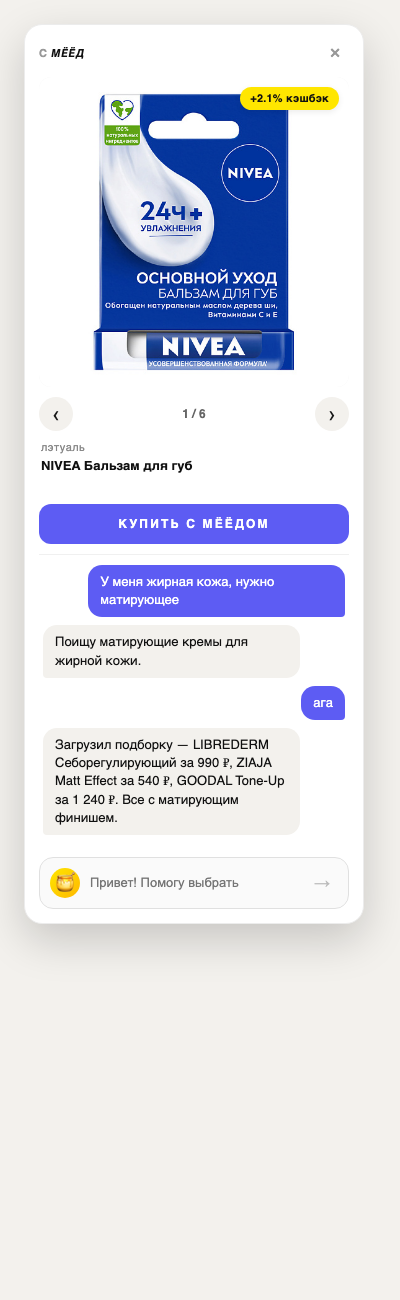 Диалог с ботом — подбор крема под тип кожи