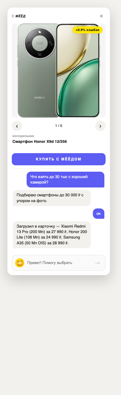 Диалог с ботом — подбор смартфона по бюджету и камере