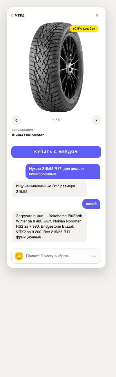 Диалог с ботом — поиск шин по точному размеру